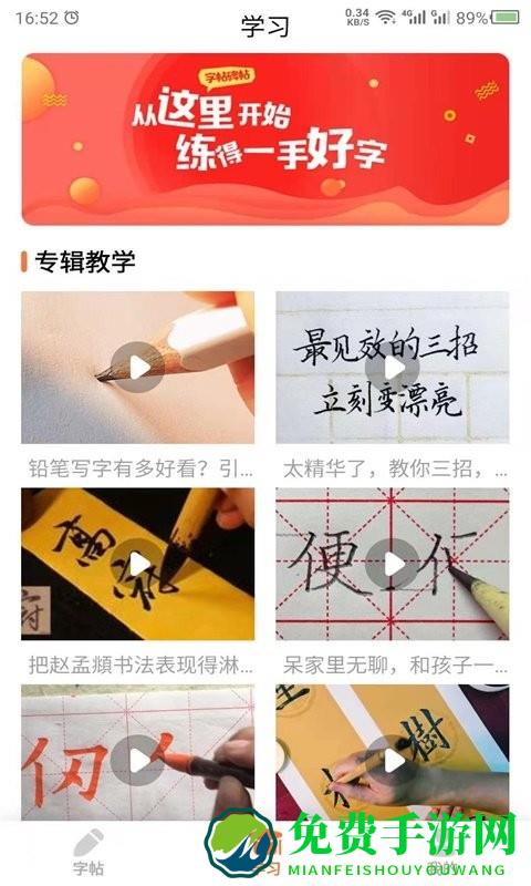 书法碑帖app
