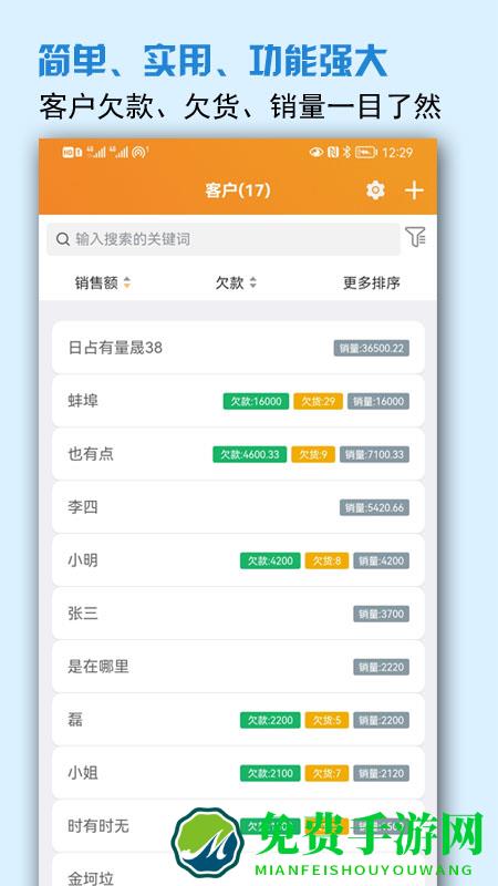 微商进销存软件免费版