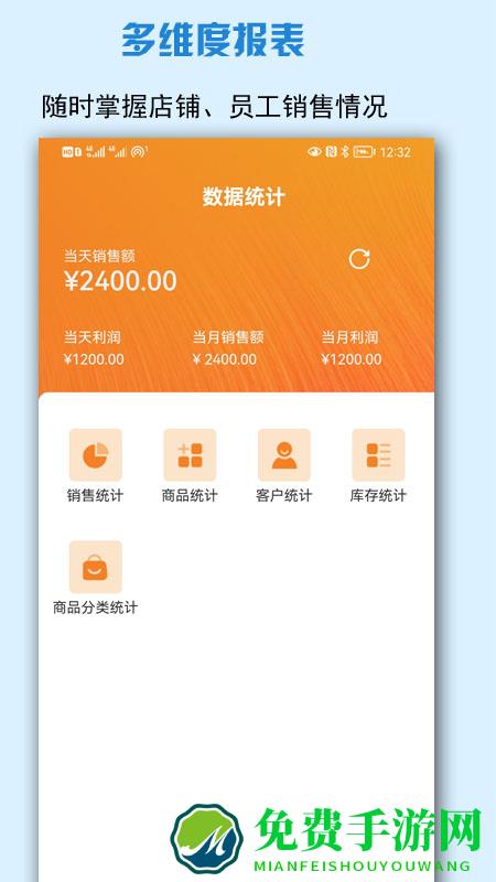 微商进销存软件免费版