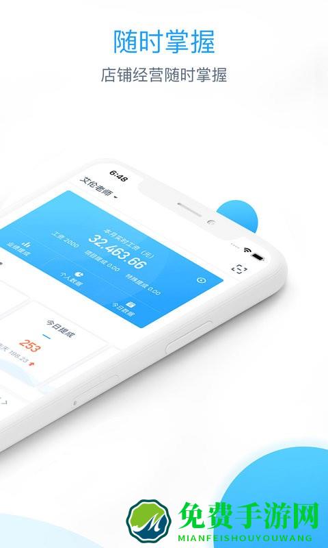 伊智商家版app