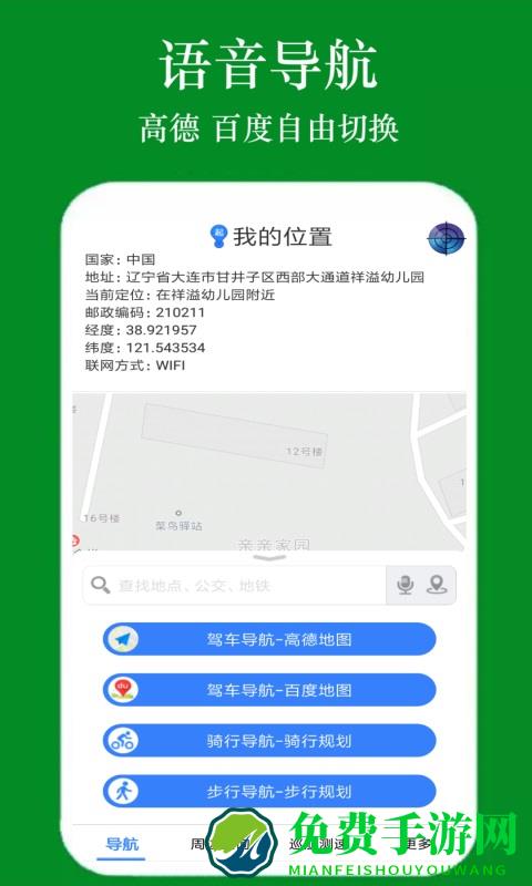GPS手机导航
