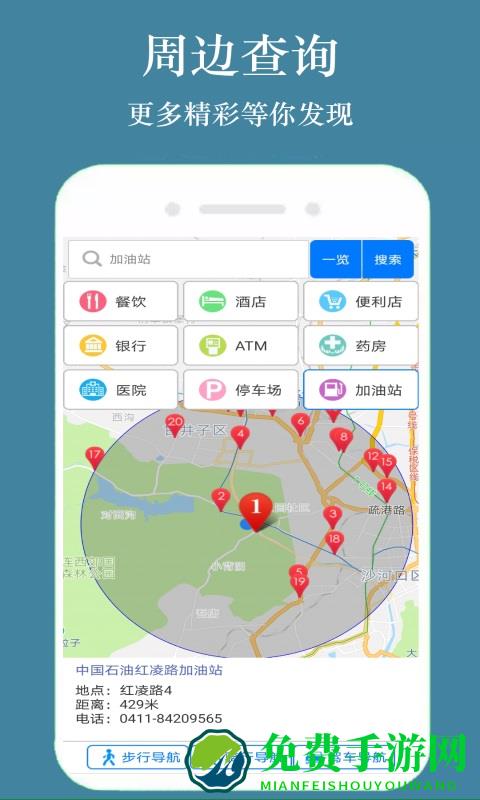 GPS手机导航