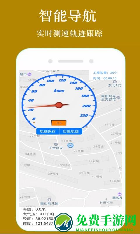 GPS手机导航
