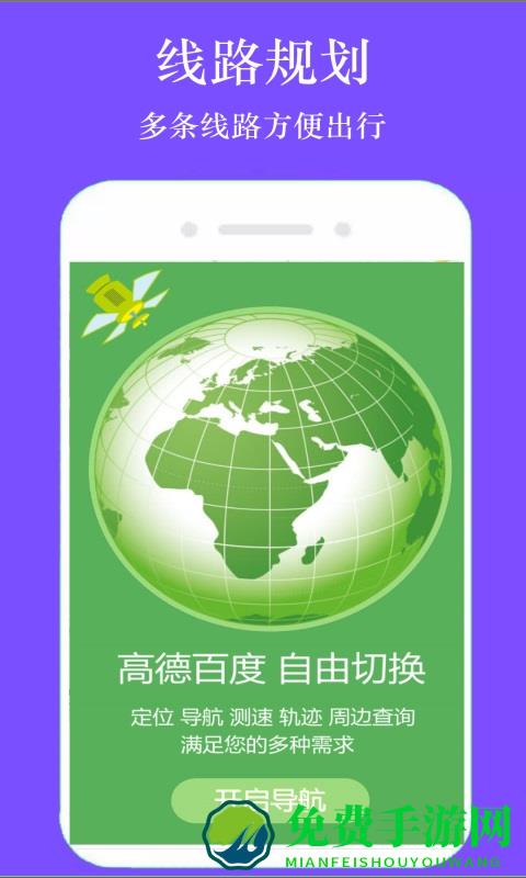 GPS手机导航