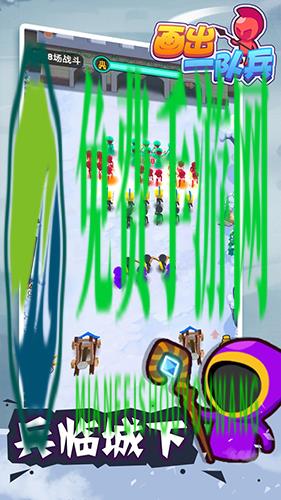 画出一队兵