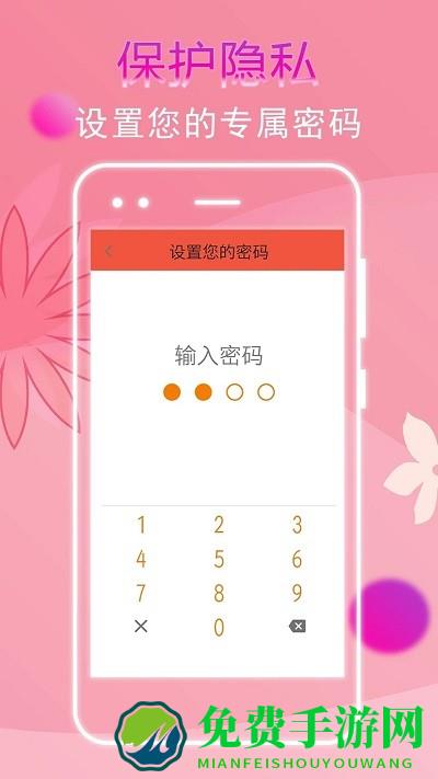 大姨妈记录下载