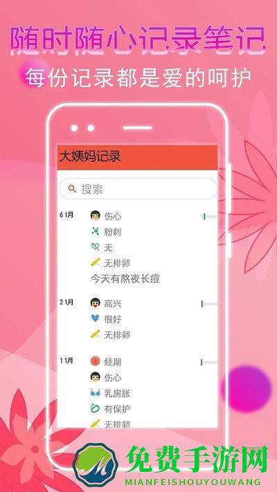 大姨妈记录app