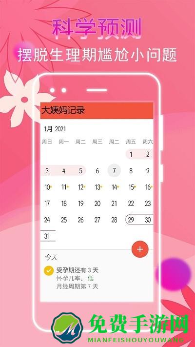 大姨妈记录app