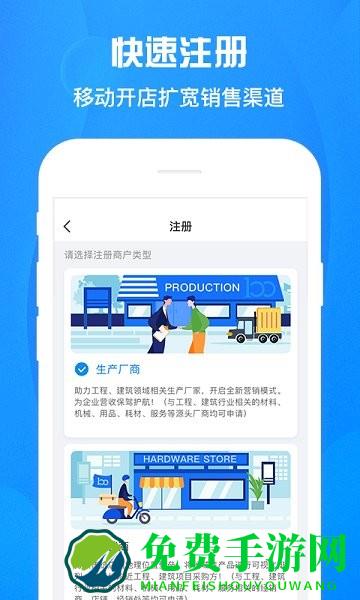佰材网商家版