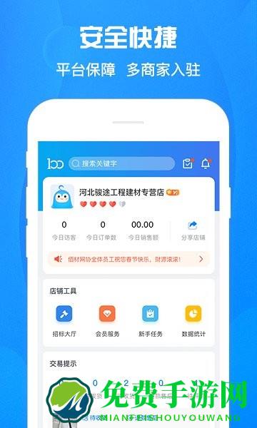 佰材网商家版