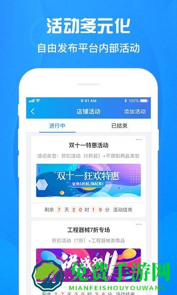 佰材网商家版