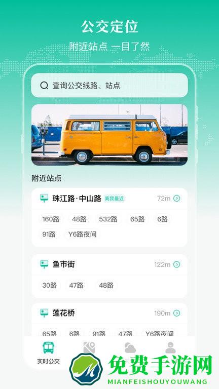 公交来了软件