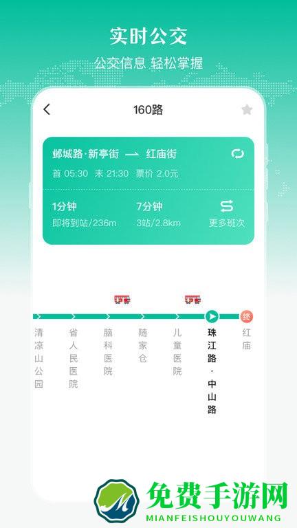 公交来了软件
