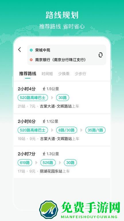 公交来了软件