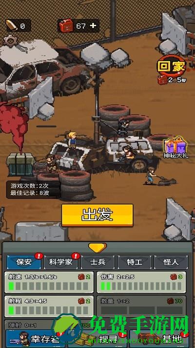 废土前哨站2