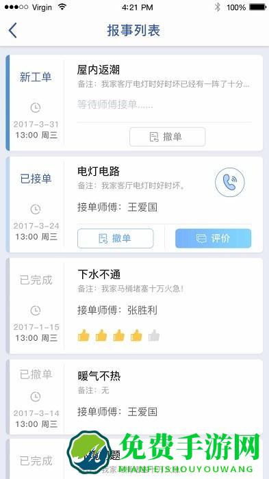 智家园app