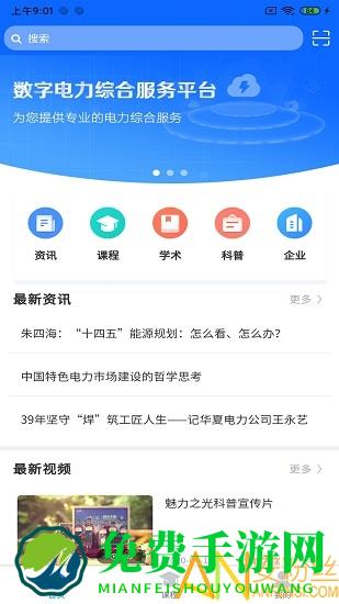 闽电通官方版