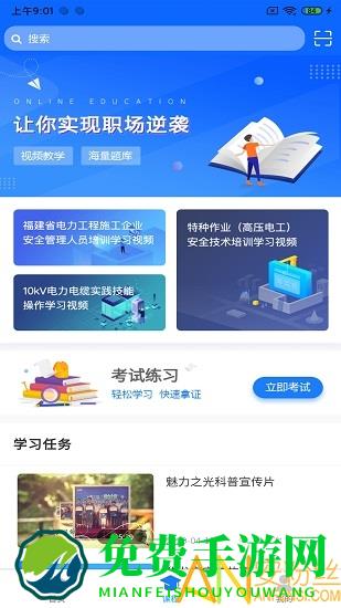 闽电通官方版