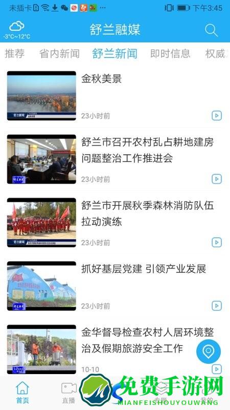 舒兰融媒官方下载