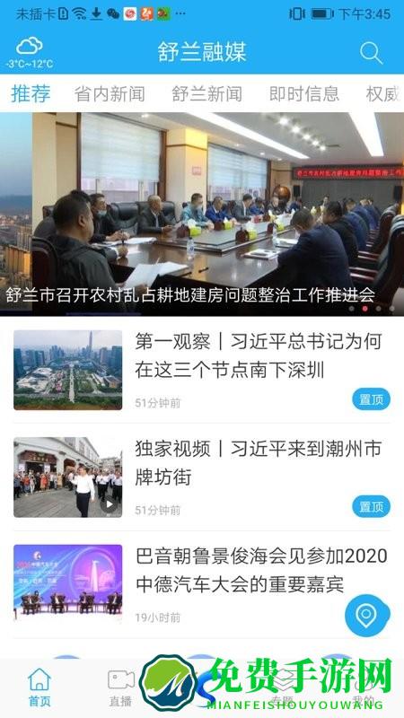 舒兰融媒体app