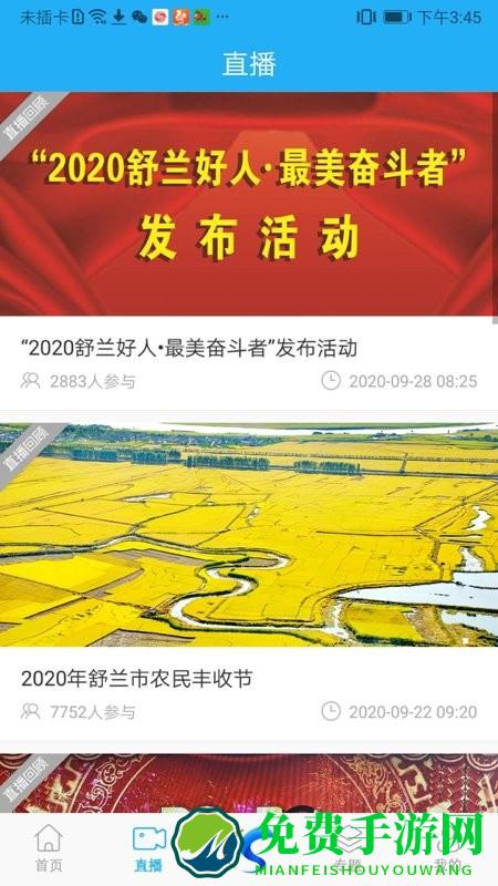 舒兰融媒体app