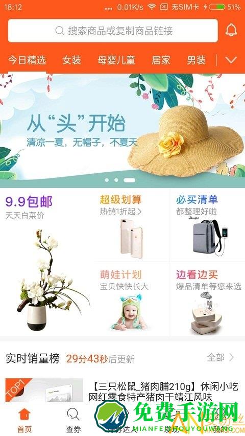 好券app官方版
