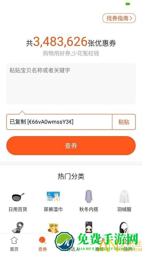 好券app官方版