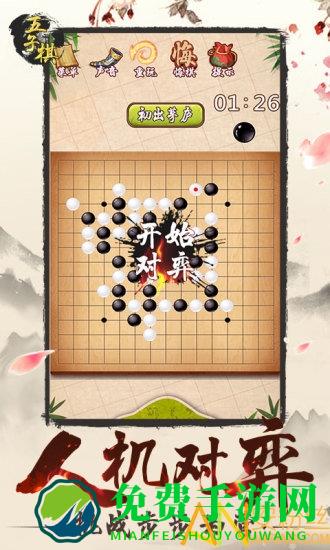 单机五子棋游戏