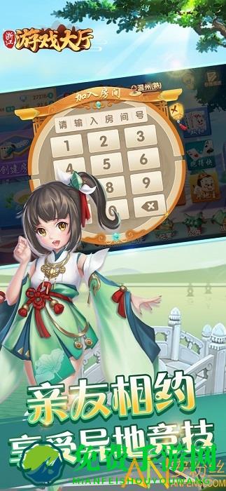 温州麻将游戏