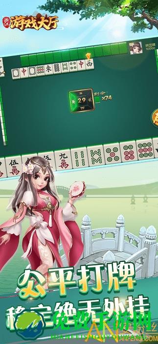 温州麻将游戏