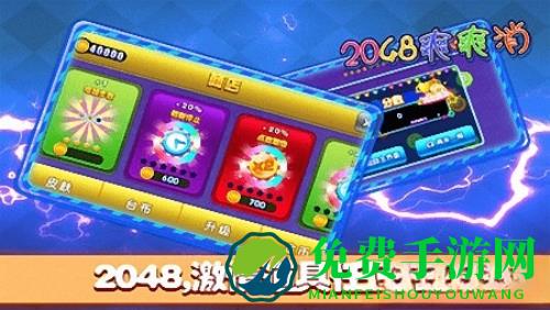 2048爽爽消