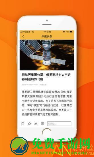 中俄头条app
