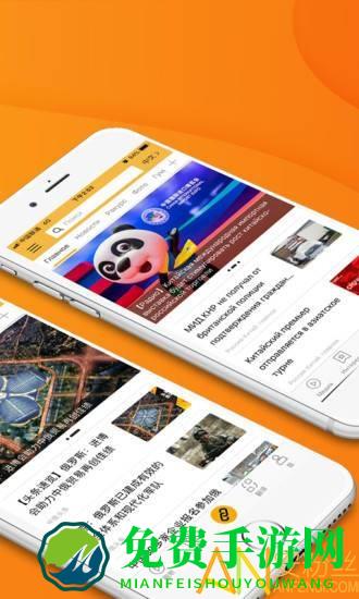 中俄头条app