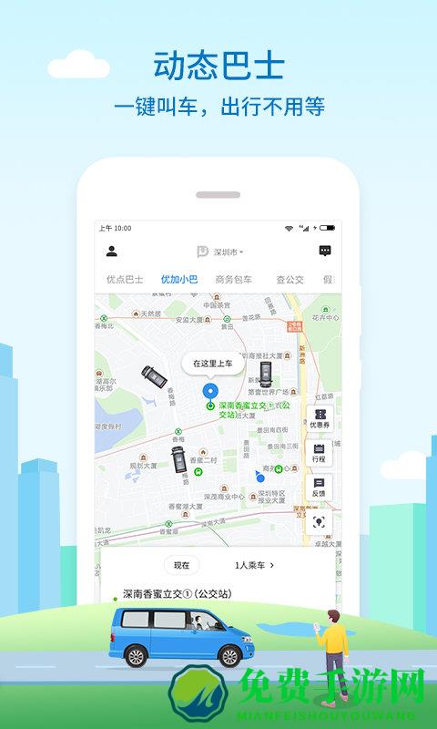 优点出行app最新版下载