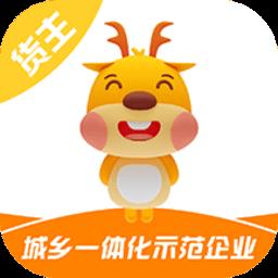 货好好运货主版软件
