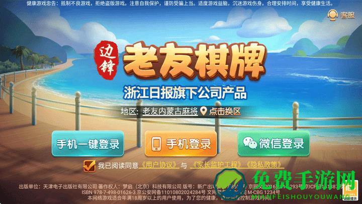 老友地方游戏安卓版