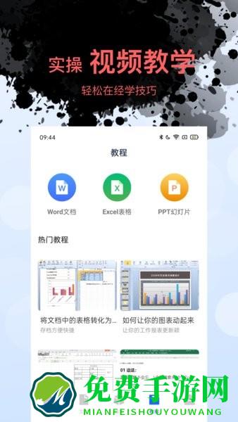 word文档管理软件