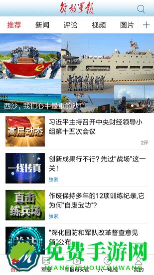 解放军报app
