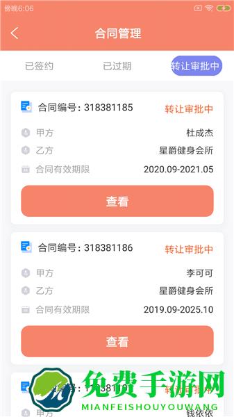迈肆健馆通手机版