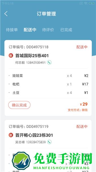 邦蔬速配