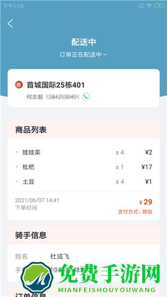 邦蔬速配软件