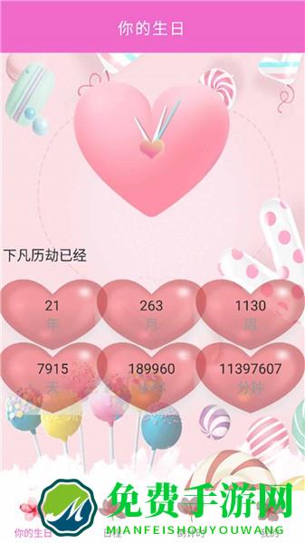 情侣倒计时