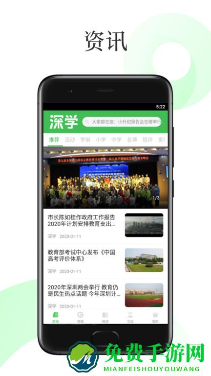 深学手机版下载