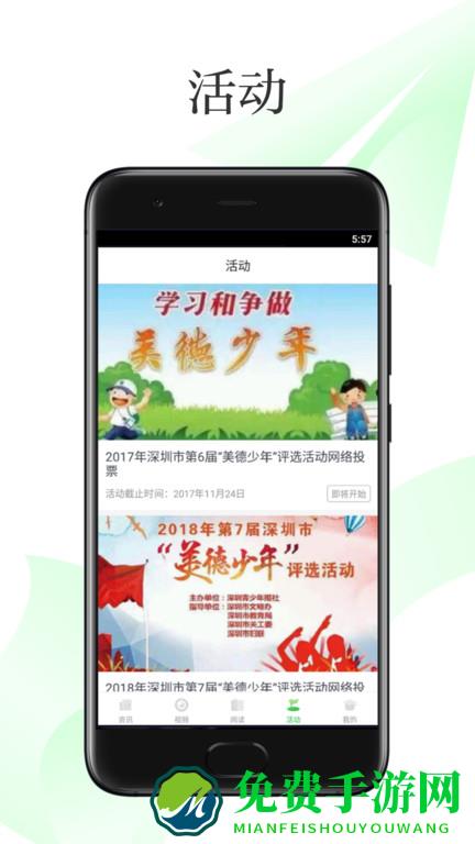 深学app