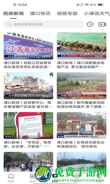 浦口发布app