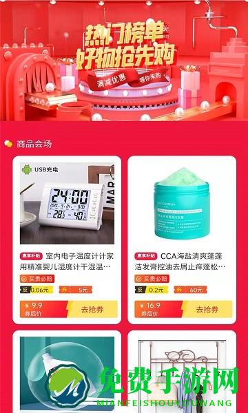 惠享优选购物平台
