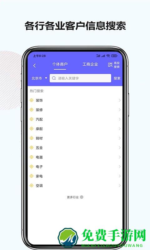 电销客源免费版