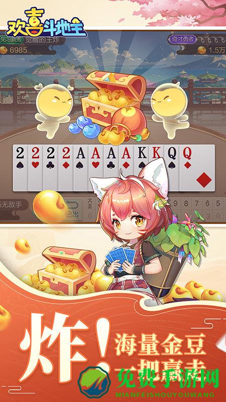 欢喜斗地主抖音版安装包