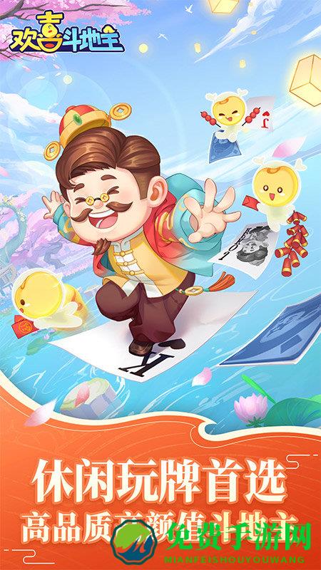 欢喜斗地主抖音版安装包
