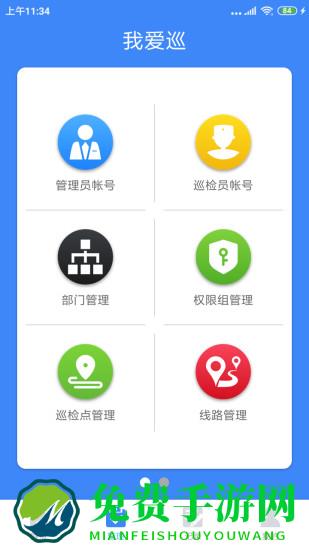 我爱巡安卓版